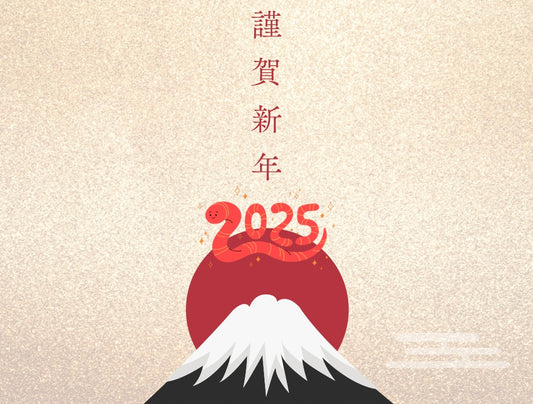 〜2025〜明けましておめでとうございます!