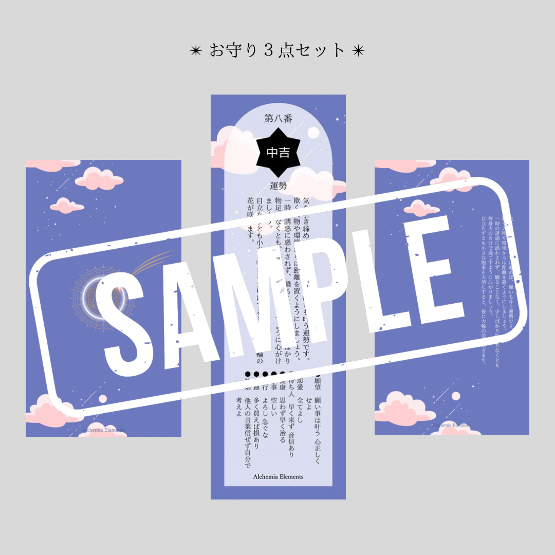 おみくじ★お守り待受つき3点セット【GALACTIC OMIKUJI】